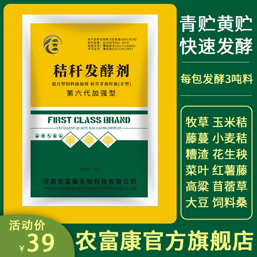 Ферментированный агент Nongfukang соломинка зеленое хранилище желтое хранилище кукурузное кукурузное кукурузное кукурузное пирожное