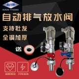 Многофункциональный водонепроницаемый клапан геотермальный воздушный нагрев автоматический комбинированный выпускной клапан.