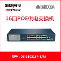 Hikvision of Hikvision 16 сотен маготических переключателей POE DS-3E0318P-E/M1 Gigabit Pass