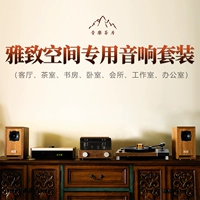 Музыкальный чайный домик мебель комбинированный аудио -набор семейная гостиная чайная комната Hifi Baldo Machine Qishan Hall рекомендуется