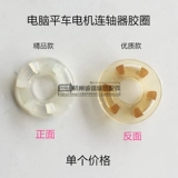 Компьютерная плоская ось вала, набор резиновых колец все -на одном моторожденном ударе подушки подушки по часовой стрелке аксессуары для швейной машины