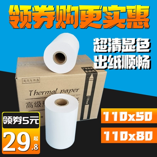 Doro 110 мм тепловая печатная бумага 110x80x50 Qi Pantana одежда помогает Lu Huai Clothing Ke Ling в бумагу для принтера