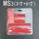 MS3 (3 дюйма+6 дюймов)