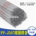 Sức mạnh điện Thượng Hải PP-J507 Dải thép carbon E5015 Hàn vượt qua Thuốc natri natri hydro thấp hơn Máy hàn thông thường 3.24.0mm que hàn đồng Que hàn