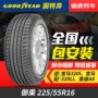 Lốp xe ô tô Goodyear Royal 225 55R16 95Y Được lắp đặt gói xe đua Audi A4L A6L Tourbike giá lốp xe ô tô fortuner