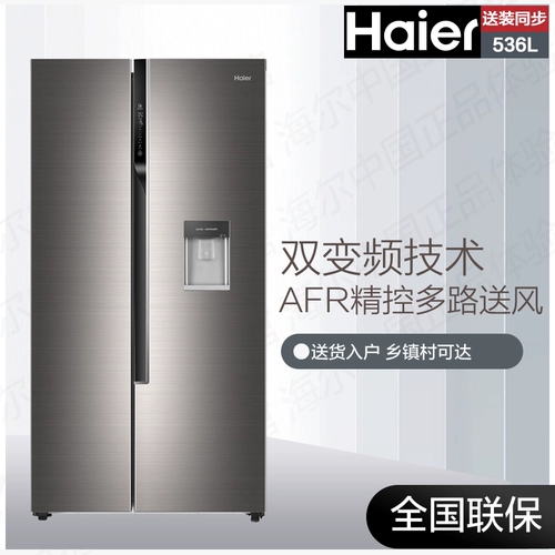 Haier/Haier BCD-536WDEAU1 Высокопрофильный двухчастотный воздушный охлаждаемый холодильник с от двери до дверя