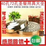 Священная посуда из нержавеющей стали Священная чашка для еды (72 отверстия и один слой+крышка+72 пластиковая чашка) Бесплатная доставка