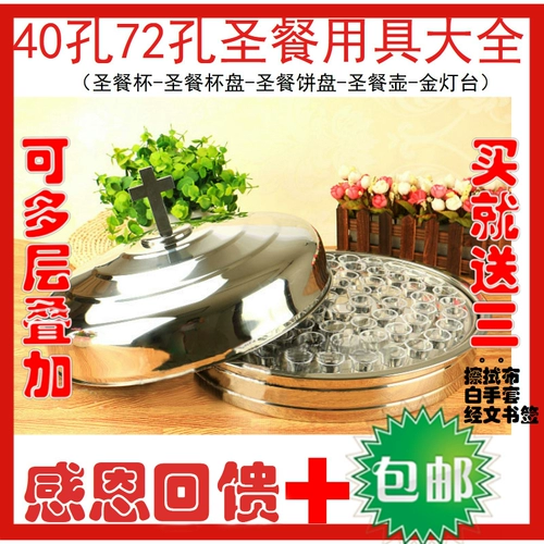 Священная посуда из нержавеющей стали Священная чашка для еды (72 отверстия и один слой+крышка+72 пластиковая чашка) Бесплатная доставка