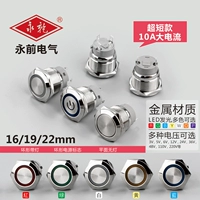16/19/22MM10A сильноточный короткий металлический кнопочный переключатель с самоблокировкой/сбросом с легким водонепроницаемым запуском, серебряная точка