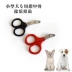 Đặc biệt cung cấp nhỏ cắt móng tay pet kéo móng tay đặc biệt cat dog móng tay nói chung kéo pet làm sạch nguồn cung cấp vẻ đẹp
