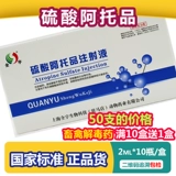 Атропиновые инъекционные звери, ветеринарные препараты, свинина, крупный рогатый скот, кошки, кошки, курица, утка, гусь, отравление, детоксикация сульфата игла сульфат, сульфат