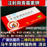 Ветеринарные препараты и зверь из 1,6 миллионов единиц пенициллинского лекарства от рыбы, поцелуй, кошки, собаки, собаки, антиоблавная инъекция птицы для порошка пенициллина