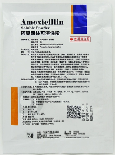 Ветеринарные препараты и звери с растворимой порошкой амоксициллина куриная утка, свинина, овцы, голуби овец, антибактериальные, анти -инфляционные, холодные 10 мешков