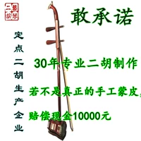 Erhu nhạc cụ thùy gỗ hồng thủ công 30 năm nhà máy lớn ủ thủ công da nhà máy trực tiếp tích cực trở lại da lộn - Nhạc cụ dân tộc đàn bầu