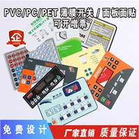 Производитель индивидуальная кнопка пленки Кнопка ПВХ панель ПК наклейка на стикер домашняя маска