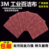 3M Baijie ткань из нержавеющей стали Снятие ткани для удаления железа сжигание промышленников чистого с матовыми колесами для очистки