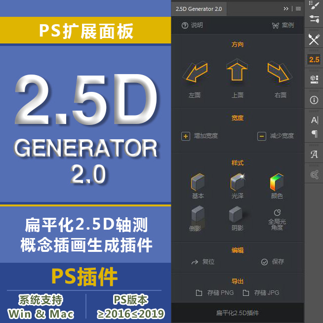 【S959】PS 2.5D插件 扁平化 Generator 2.0