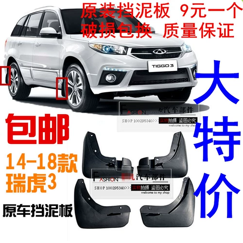 Применимо к Chery Tiger 3 Панель 1415161718 Новая панель Tiggo 3 Meid Plate Передняя и задняя колеса