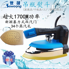 Утюг 世雄大功率吊瓶式蒸汽电熨斗工业铁烫斗服装窗帘干洗店家用锅炉式