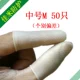 [50 молочно -белый] не -слабый анестезия пальцы среднего m