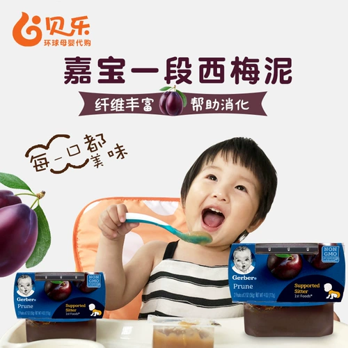 Гербер Гарбер 1 Секция Ximei Mud Match Kebies Fruit Mud, часть дополнительной пищи, кишечная пищеварительная коробка 56G8