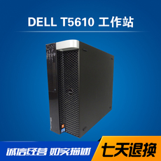Рабочая станция dell/戴尔 t5610 工作站图形设计 视频剪辑