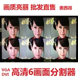 Специальное предложение Shenzhen HDMI6 сегментация экрана мониторинг экрана HD VGA Six -In -One -f -Descreen Split -Escreen