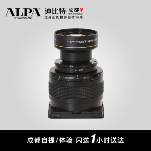 ALPA 阿尔帕特选 罗敦司得HR 6.5/138MM镜头 AU 长焦 高画质 风光