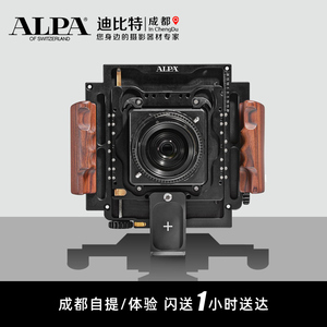 ALPA/阿尔帕 12PLUS 全景技术相机 机身 瑞士 飞思 哈苏 alpa相机