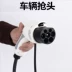 Dòng súng sạc điện năng lượng mới Roewe emgrand hai đầu dây sạc cọc kết nối BYD Tang Qin E - Âm thanh xe hơi / Xe điện tử