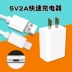 5V2A phổ sạc nhanh điện thoại đầu sạc táo vivo OPPO Huawei phổ cắm sạc trực tiếp - Phụ kiện điện thoại di động Phụ kiện điện thoại di động