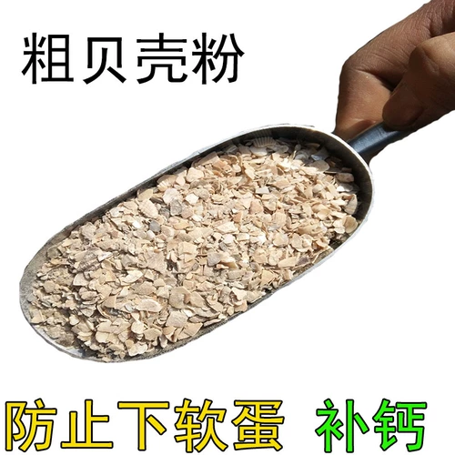 Натуральный высококачественный грубый порошок раковины, курица, утиные голубые голубы