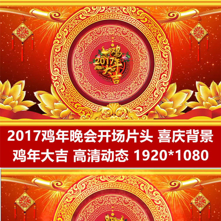 2017鸡年视频LED动态视频素材新年元旦晚会中国风喜庆背景开场-天天素材网