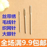 Домохозяйственная игла с большим глазом шелковая лента вышитая игла