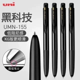 Япония Uniball Mitsubishi Netural Pen Umn155 Низкое сопротивление Signo Нажмите в аспирантуре