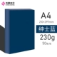 A4 230G Color Cardboard-50 кусочков джентльмена Blue