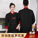 Короткая настройка шеф -повара