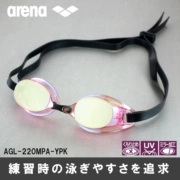 Nhật Bản nhập khẩu đấu trường kính bơi giải trí Arina AGL-220MPA cho nam và nữ chống sương mù không có đệm cao su