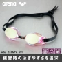 Nhật Bản nhập khẩu đấu trường kính bơi giải trí Arina AGL-220MPA cho nam và nữ chống sương mù không có đệm cao su kính bơi speedo