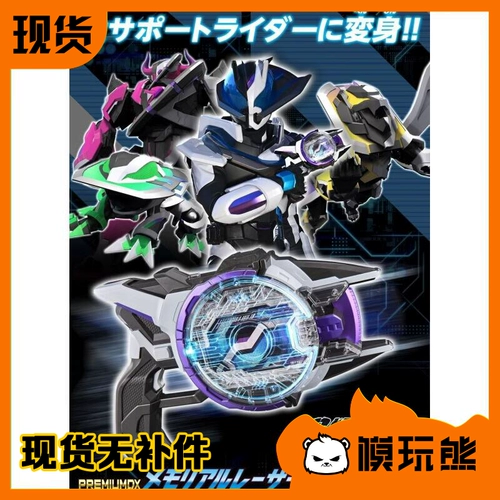 IWC Premium DX Kamen Kamen Knight Geats Polar Fox Laser Laser Surong