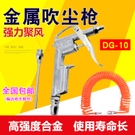 súng hút thổi máy nén khí Súng thổi bụi bằng khí nén súng thổi máy bơm không khí DG10 súng thổi áp lực cao phản lực thổi bụi loại bỏ bụi dụng cụ làm sạch súng thổi khí nén Súng xịt nước 