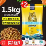 Магазин более тысячи лет, магазин, сокровищница кошачья корма, кошачья морская рыба со вкусом кошачья еда универсальное питание Pet Main Main 1,5 кг/3 кг/6 кг