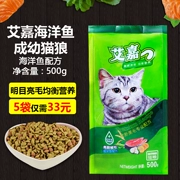 5 túi của 27 tỉnh, Ai Jia mèo thực phẩm, mèo trẻ, mèo, cá biển, thức ăn cho mèo, 500g thức ăn cho mèo chủ yếu