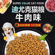 Diyuk mèo thực phẩm thịt bò-hương vị thức ăn cho mèo 500 gam pet vào cat cat cat staple thực phẩm