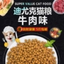 Diyuk mèo thực phẩm thịt bò-hương vị thức ăn cho mèo 500 gam pet vào cat cat cat staple thực phẩm thức ăn hạt cho mèo