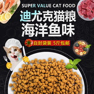 Diyuk cá biển hương vị thức ăn cho mèo 500 gam pet vào cat cat cat staple thực phẩm 5 kg whiskas cho mèo con
