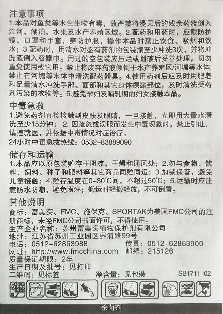 施保克 US 45%mi freshides citrus rice, banana green mold green mold preservation agent, rich solid water emulsion