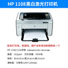 HP1108 is easy to use