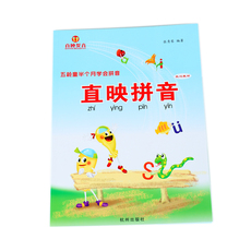 Семейное воспитание 直映拼音幼儿拼音儿童学前启蒙教育书直映认字正版教材拼音