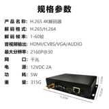 HDMI High -Definition Decoder 4K H265 ONVIF XIEHAI KANG DAHUA